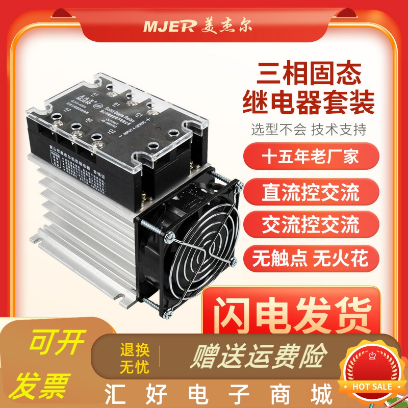 极速三相固态继电器JGX-3 D48t40直流控交流GJH3 60DA100A200A120