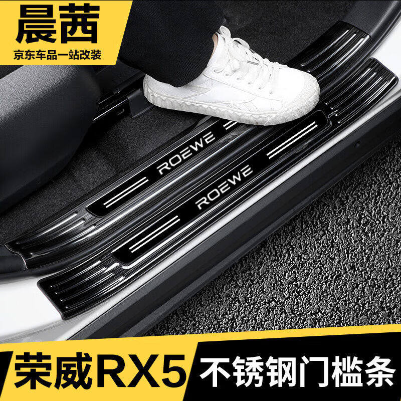 极速三代荣威RX5汽车门槛条不锈钢亮条车内改装饰用V品22款第三代