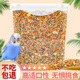 新品 鹦鹉鸟粮饲料虎皮鸟食玄凤A牡丹珍珠鸟带壳黄谷子五色黍子专