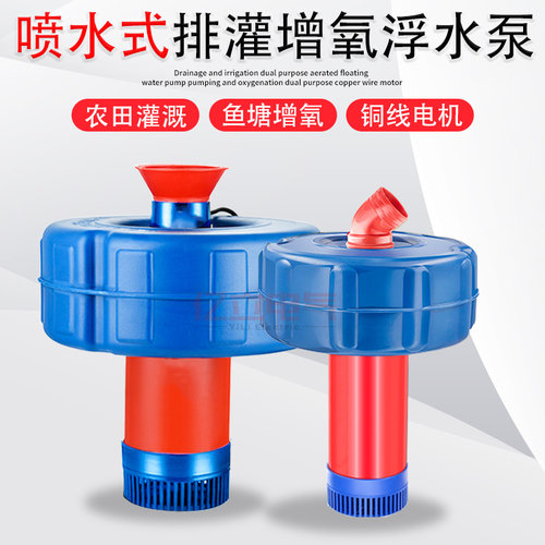 极速喷水式排灌两用浮q水泵鱼塘增氧机全自动打氧机大功率充氧泵