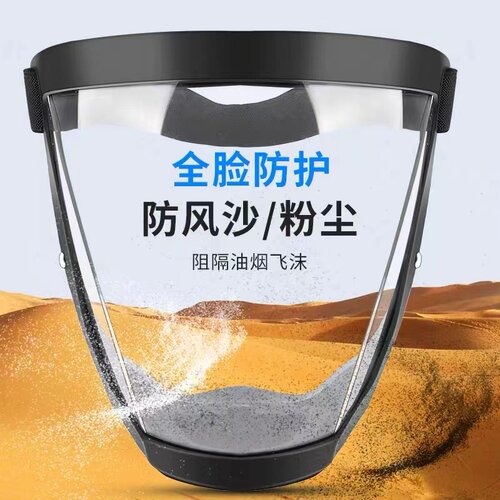 极速防风沙全封闭防护面罩防尘电焊防雾I防油烟打磨切割防风面罩
