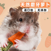 新品 仓鼠零食粮食金丝q熊磨牙棒胡萝卜小仓鼠饲料专用食物兔子造