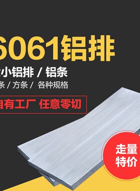 极速2023新铝排6061铝板铝条铝扁方707L5合金铝块铝方块块条实心