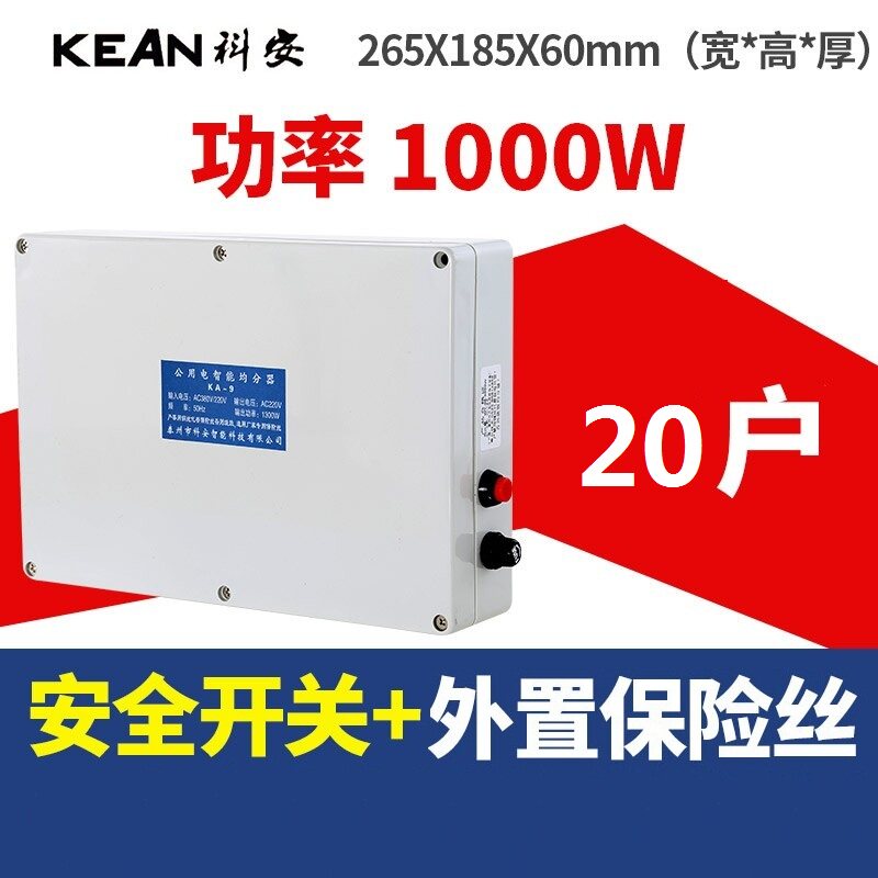 极速智能均分器楼道公共用电电能分配器电表电器社区改造楼道灯楼