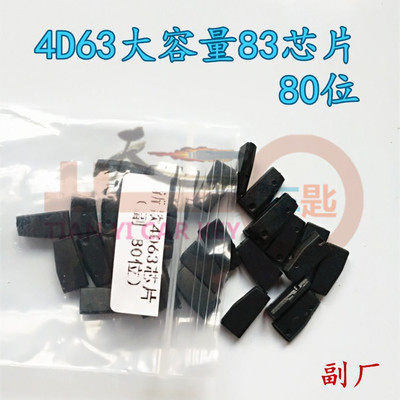 新品原厂4D63大容量4D83芯片 原装F福特福克斯马自达防盗芯片80位