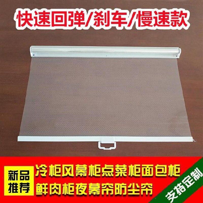 极速Telescopic lifting chill cabinet dust cuPrtain transpare