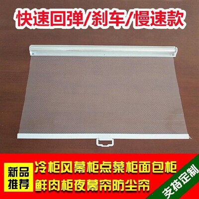 极速Telescopic lifting chill cabinet dust cuPrtain transpare
