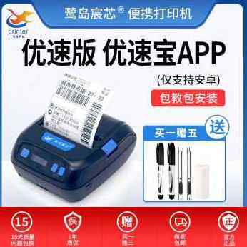 极速新厂销PP805快递员打印机便携式驿站热敏取件码Y标签小型电子,办公设备/耗材/相关服务,快递打单机,淘宝优惠券,粉丝福利购,淘宝优惠卷