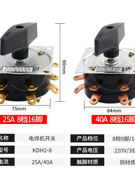 极速KDH25-2-8电焊机分头开关 电焊机开关 转换开关KDH2-X8 25A