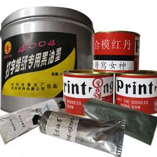 女神油墨 极速杭邦牌 誊写油墨 打字蜡纸油墨C 速印油墨 宝塔牌