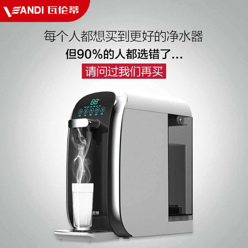 极速瓦伦蒂家用RO反渗透净水器直C饮过滤器厨上式净水机加热一体