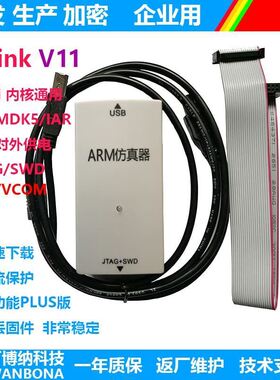 极速JLaINK V11 V10L 仿真器调试器下载器ARM STM32 烧录器 TTL下
