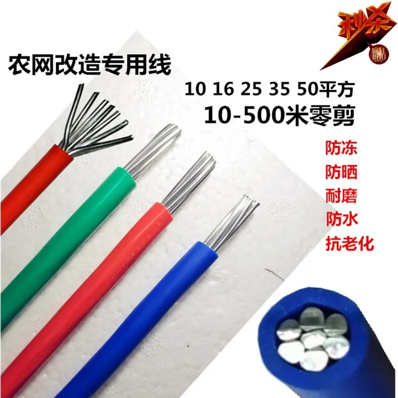 极速国标铝电线10/16/25/35/50平方单L芯铝线多股线家用电线户外7