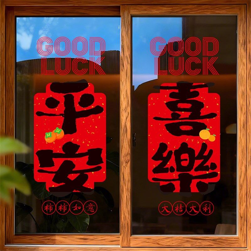 新品新年装饰g窗贴玻璃贴纸马年快乐2026年元旦门贴静电贴橱窗氛,家居饰品,软装墙贴,淘宝优惠券,粉丝福利购,淘宝优惠卷