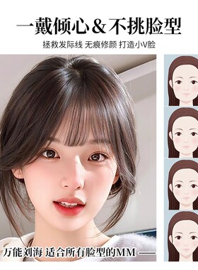 极速3d刘海假发女片头顶补发自然D前额全真发无痕隐形夏天轻薄款