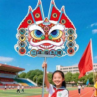 新品学校运动会手举牌开幕式中小学班级队伍入场创意氛围Z道具kt