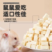 侏儒饲料营 吃 新品 仓鼠冻干豆腐小n零食金丝熊主粮食专用品夏季