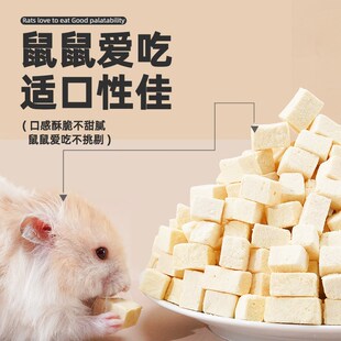 新品仓鼠冻干豆腐小n零食金丝熊主粮食专用品夏季吃的侏儒饲料营