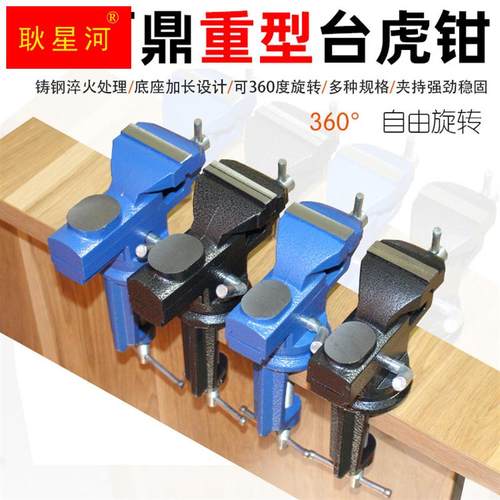 极速台钳迷你工作台家用台虎钳 小型台虎夹钳重S型桌钳万向多功能
