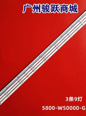 极速全新创维50G20 50B20 50V30 50M1 50K6/5N灯条5800-W500.00-4