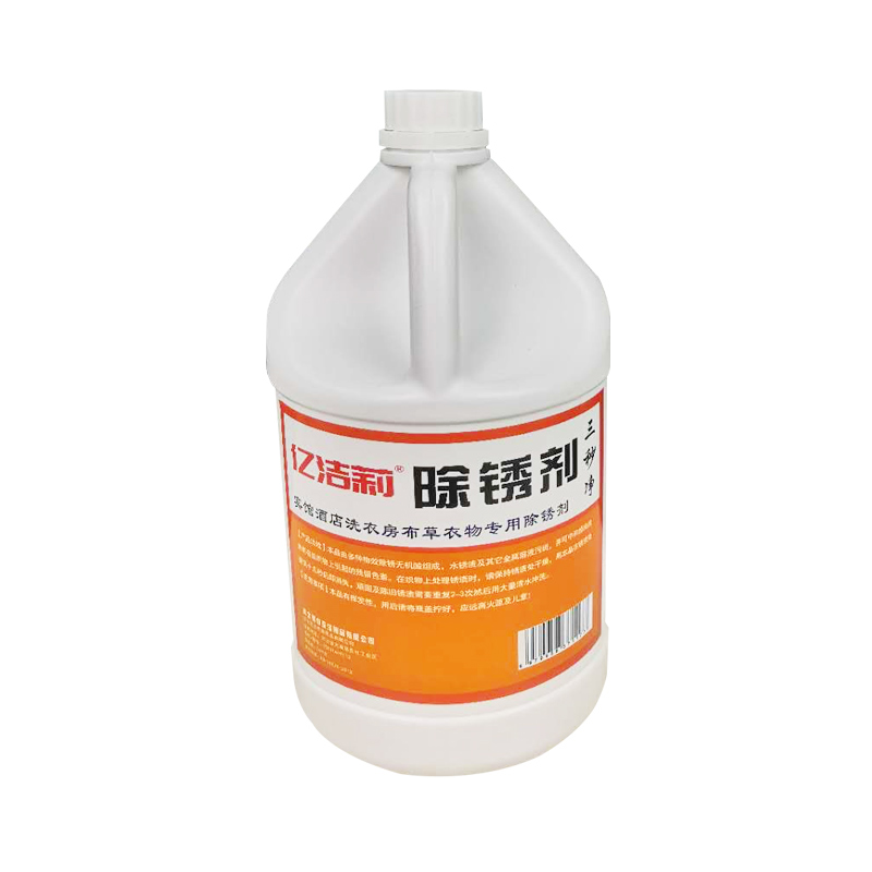 极速布草高浓缩除锈剂宾s馆去锈斑锈剂酒店洗衣房水洗厂衣物布草