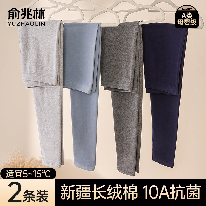 俞兆林秋裤男款A类纯棉保暖线裤