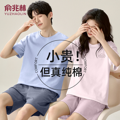 俞兆林情侣睡衣男女纯棉家居服套