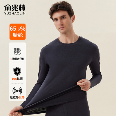 俞兆林男士自发热保暖内衣套装