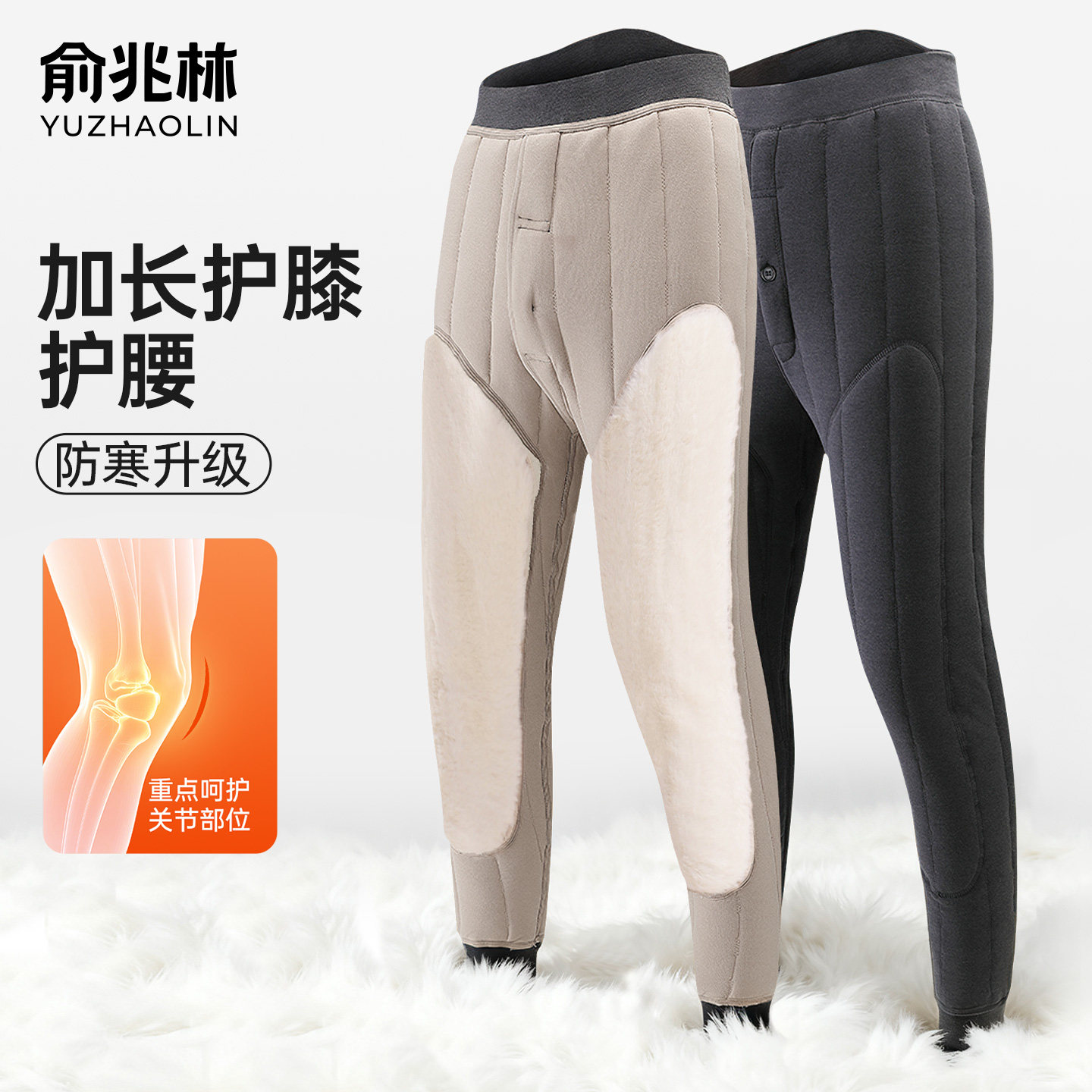 俞兆林东北护膝女士保暖裤男冬季加绒加厚中老年人爸爸夹棉裤