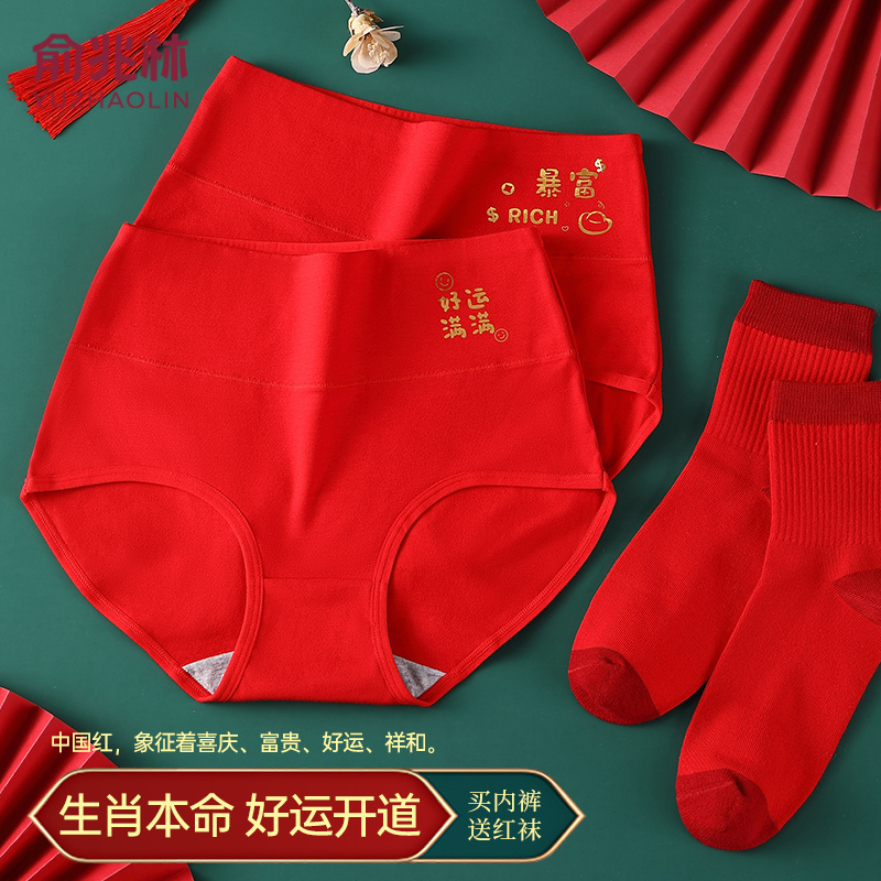 俞兆林本命年大红色内裤袜子组合