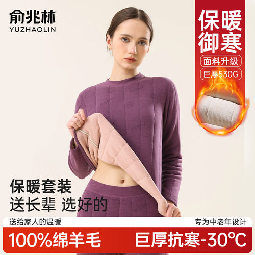 【100羊毛填充】女士保暖内衣