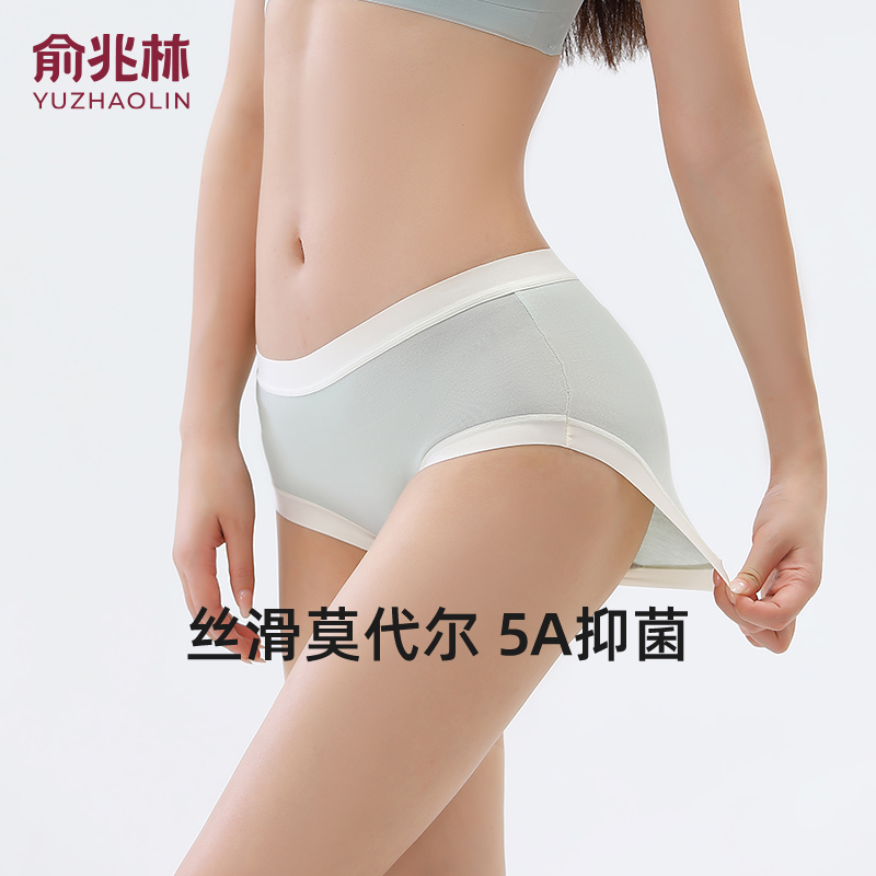 俞兆林莫代尔无痕内裤纯棉