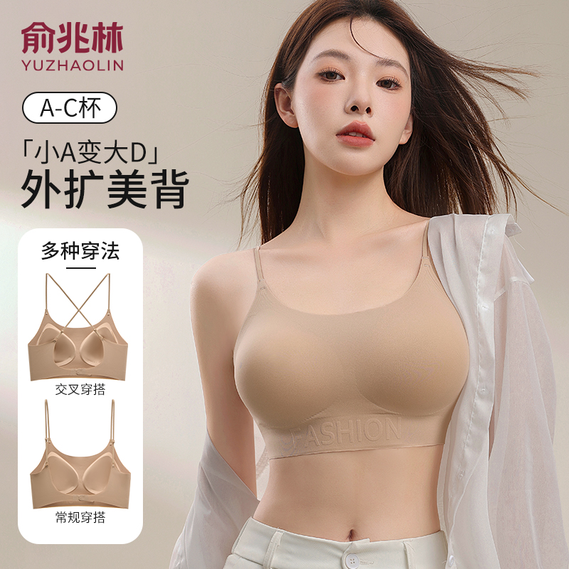 俞兆林粉底液内衣女无痕美背文胸