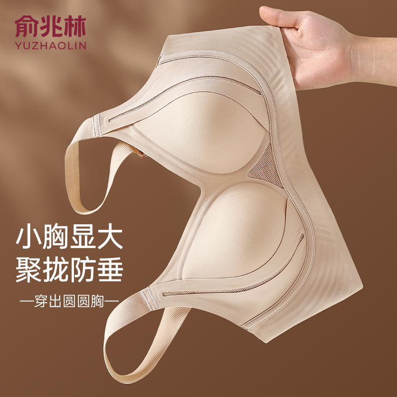 小胸聚拢内衣无痕调整型文胸