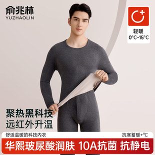 套装 秋衣秋裤 打底磨毛圆领青少年冬季 俞兆林保暖内衣抗静电男士