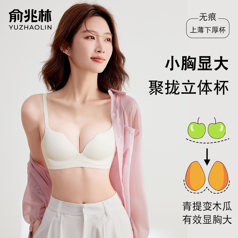 内衣女无痕小胸聚拢显大提拉文胸