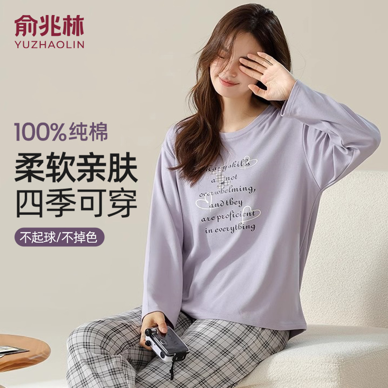 俞兆林A类100%纯棉睡衣可外穿