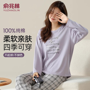 可外穿 俞兆林100%纯棉睡衣女款 长袖 家居服两件套装 带胸垫2025新款