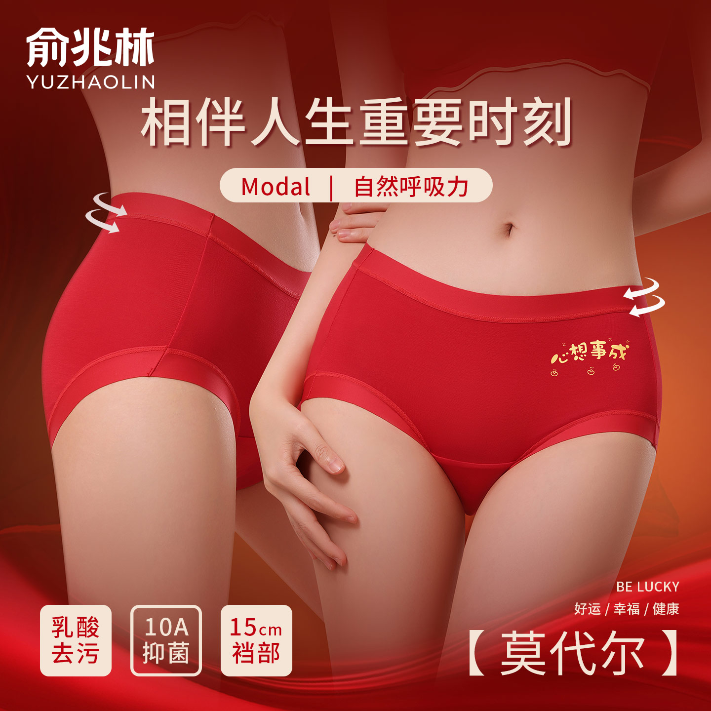 俞兆林莫代尔聚乳酸抑菌三角内裤