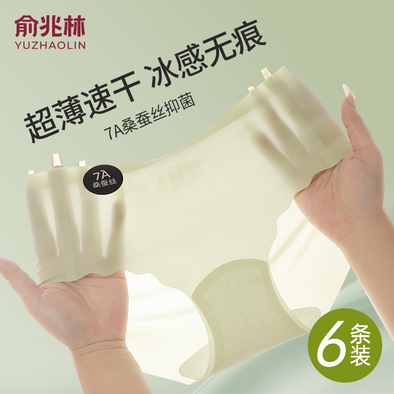 无痕冰丝夏季薄款女士三角内裤