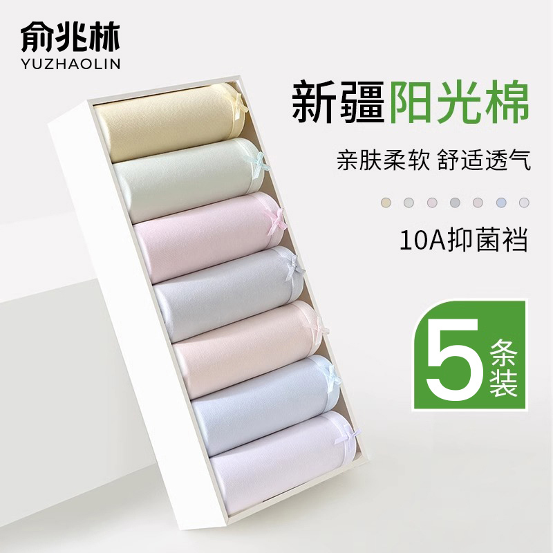 俞兆林纯棉女款内裤2025新款抗菌