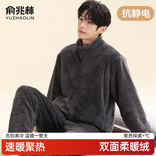 俞兆林珊瑚绒睡衣男款2026冬季新款法兰绒加绒加厚家居服保暖套装