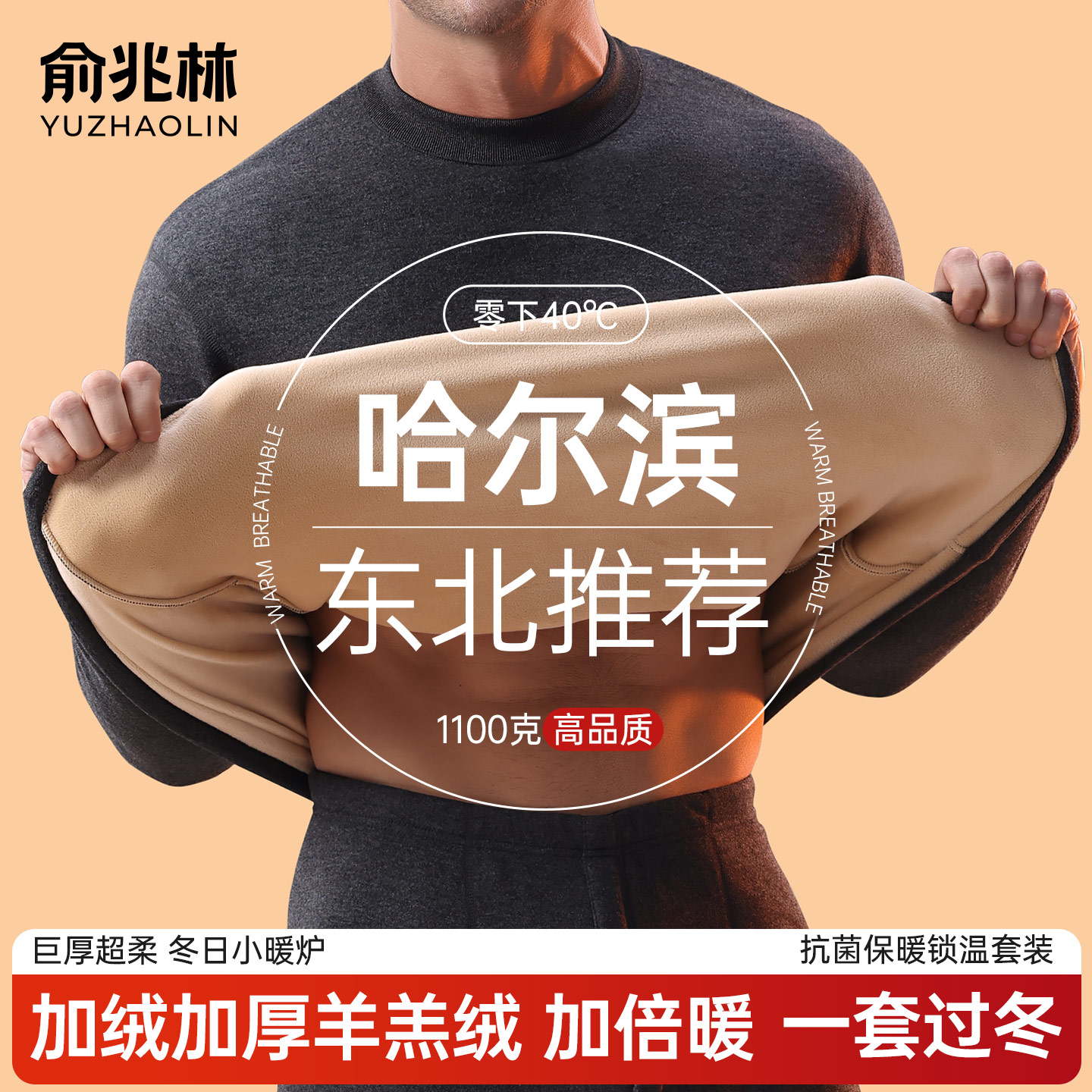 特厚保暖内衣男加绒加厚保温套装