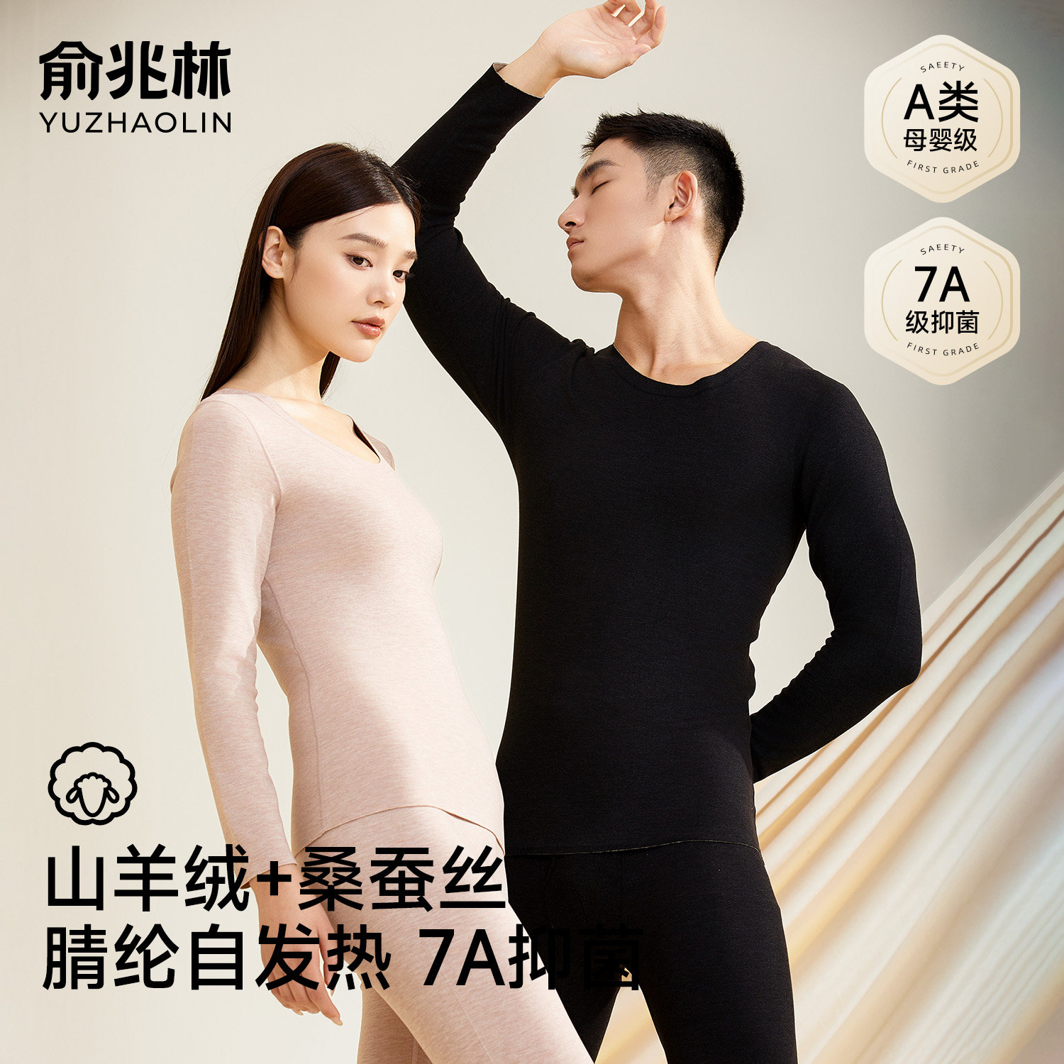 俞兆林保暖内衣套装男女士秋冬季含羊毛蚕丝发热加绒加厚秋衣秋裤