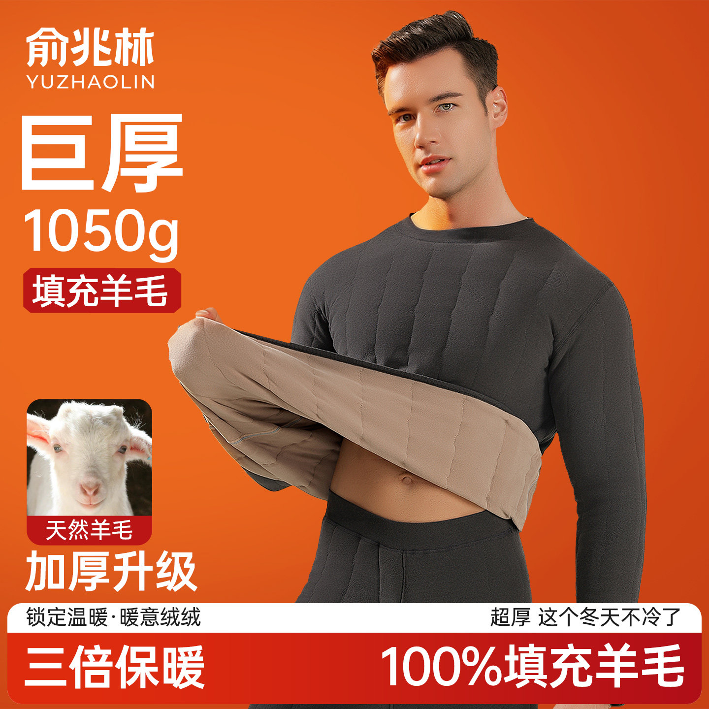 俞兆林保暖内衣套装保温秋衣秋裤加绒加厚男大码羊毛夹棉中老年冬