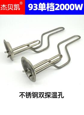 通用神州SZ60格兰仕电热水器发热管加热棒电220V2000W不锈钢双孔