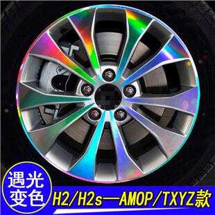 专用于哈弗H2S H2改装专用轮毂轮胎钢圈贴条车贴纸遮阳画痕贴纸