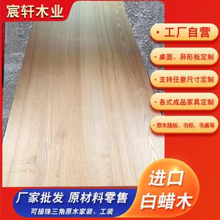 北美进口水曲柳白蜡木实木板材原木台桌面窗台板木头加工定制木料
