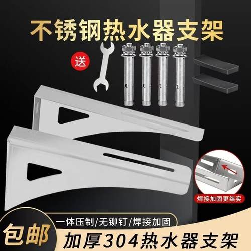 不锈钢304电热水器支架专用加固架支撑架托架承重架断裂安装带孔