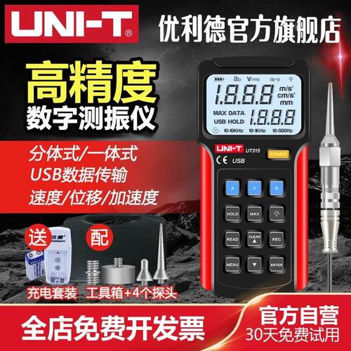 优利德测震仪UT311/312/315/数字测振仪可携式振动测量仪 频率计